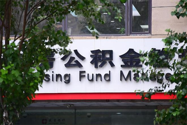 灯塔住房公积金封存是怎么才能取（公积金封存咋取）